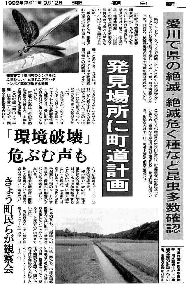 １９９９年９月１２日 朝日新聞 朝刊 神奈川版 記事 （111KB）　